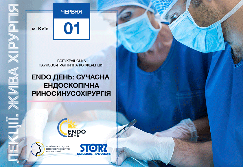 Всеукраїнська науково-практична конференція “Endo День: сучасна ендоскопічна риносинусохірургія”