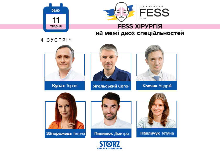 FESS хірургія на межі двох спеціальностей. 4 зустріч. Ukrainian FESS Club.