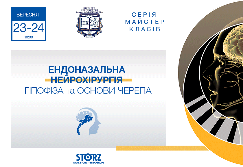 Ендоназальна нейрохірургія гіпофіза та основи черепа. Серія майстер класів