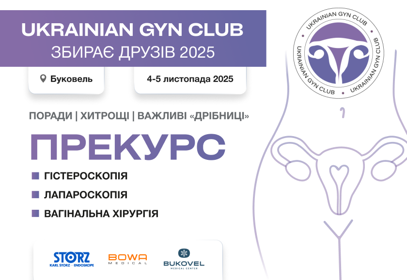 Прекурс до конференції – Ukrainian Gyn Club збирає друзів 2025
