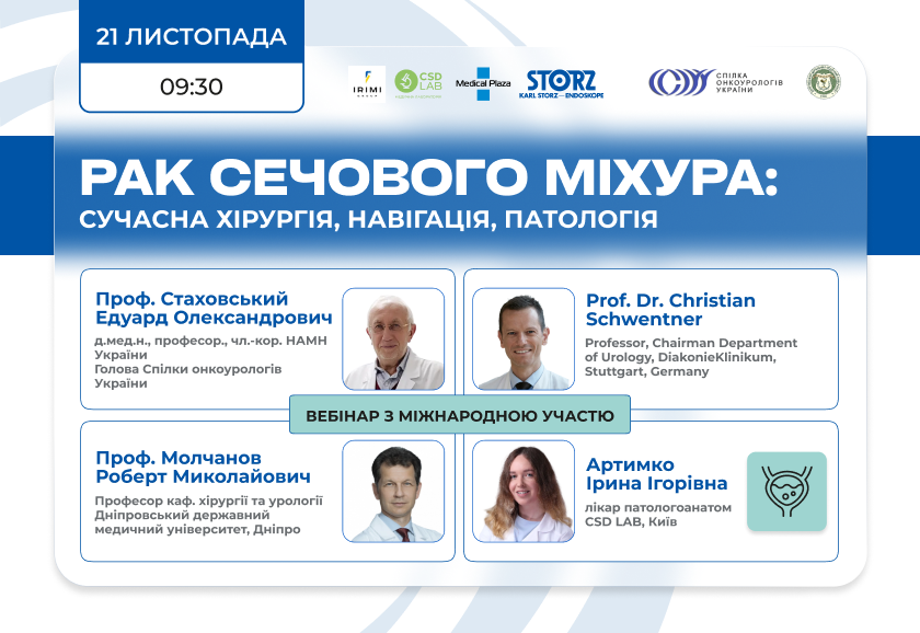 Вебінар з міжнародною  участю. Рак сечового  міхура: сучасна хірургія, навігація, патологія.